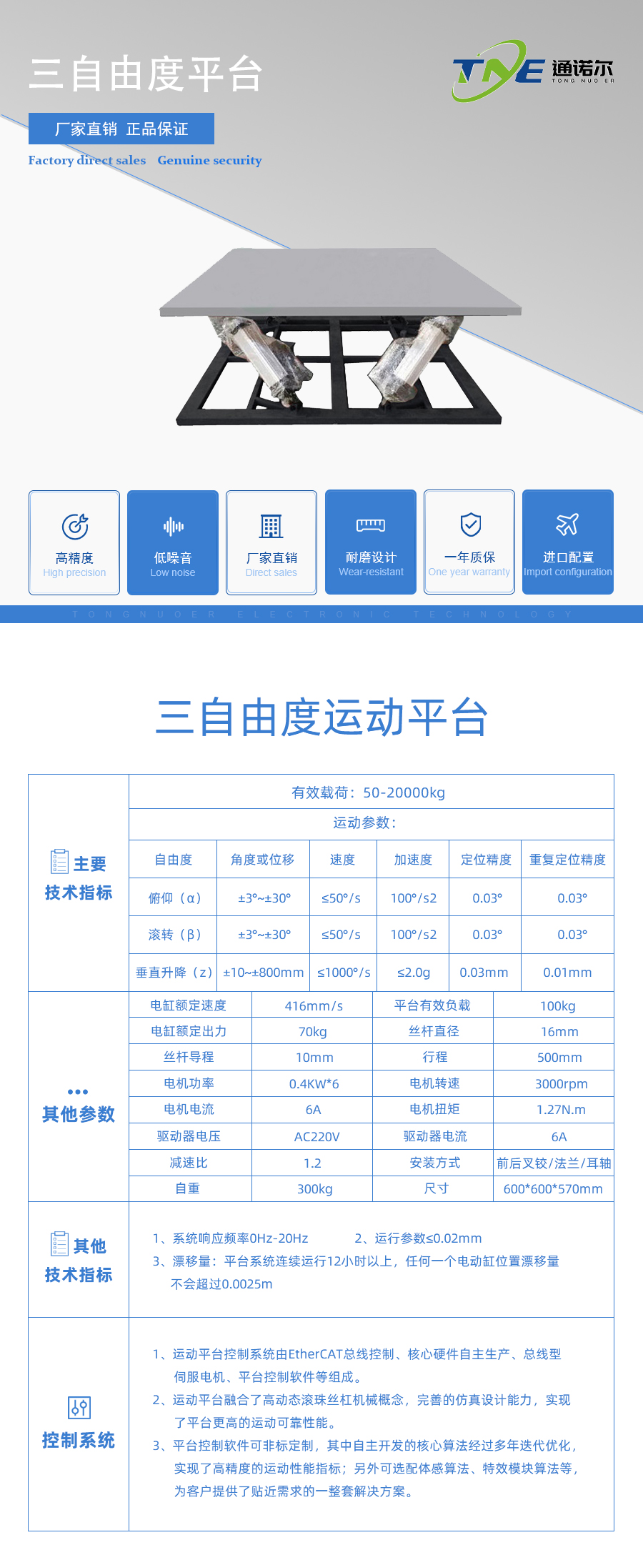 三自由度详情1.jpg