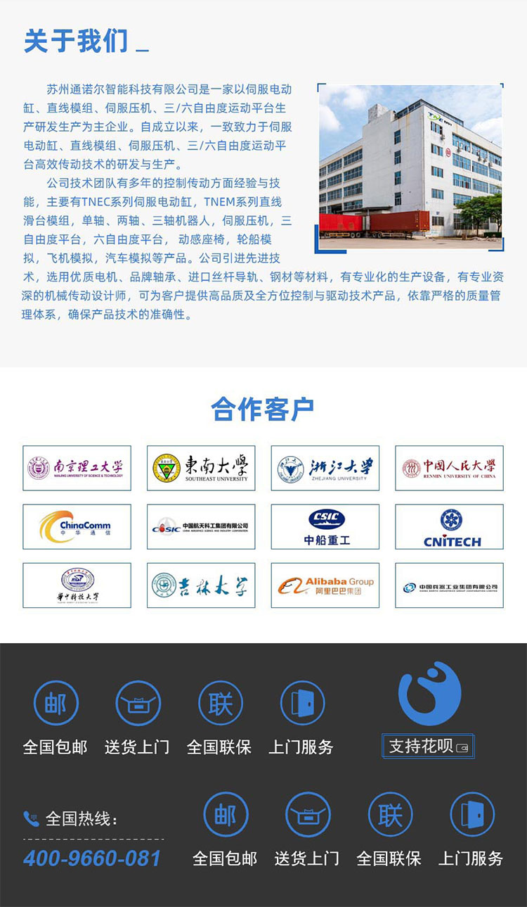 伺服升降平台详情页_05.jpg