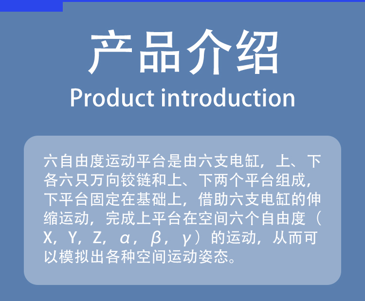 六自由度平台详情页_03.jpg