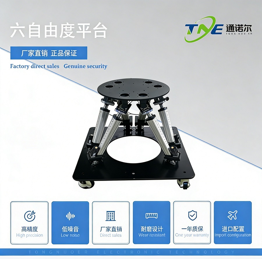 六自由度平台1.jpg